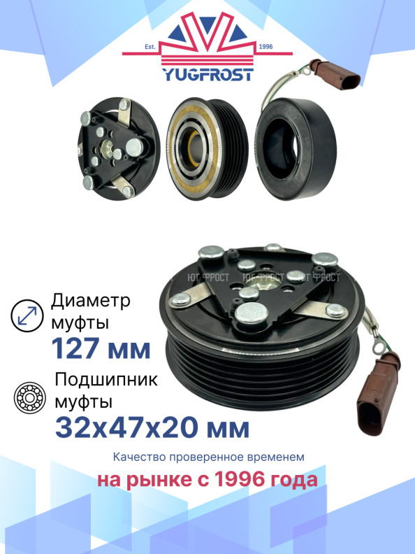 Муфта электромагнитная Volkswagen Bora (18)
