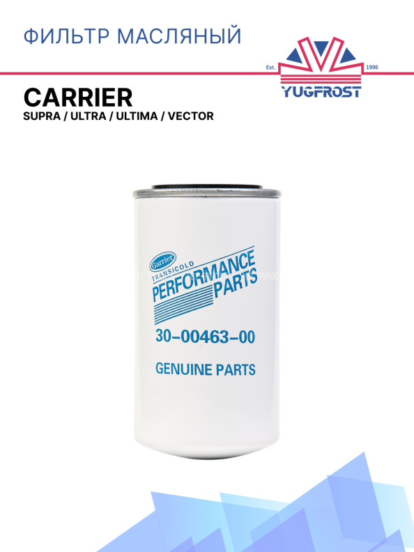 Фильтр масляный Carrier Supra / Ultra / Ultima / Vector