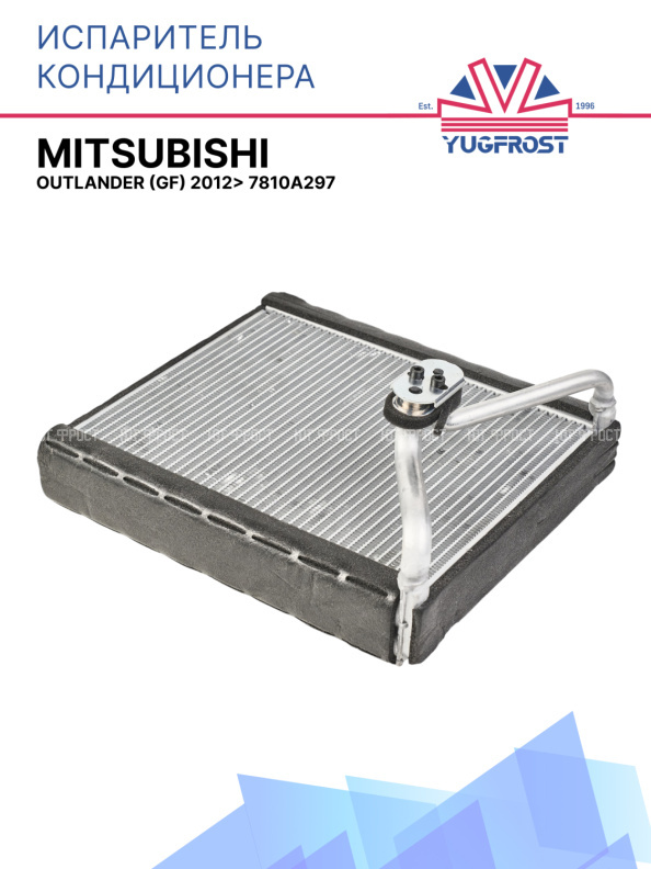 Испаритель кондиционера для Mitsubishi Outlander (GF) 2012> 7810A297