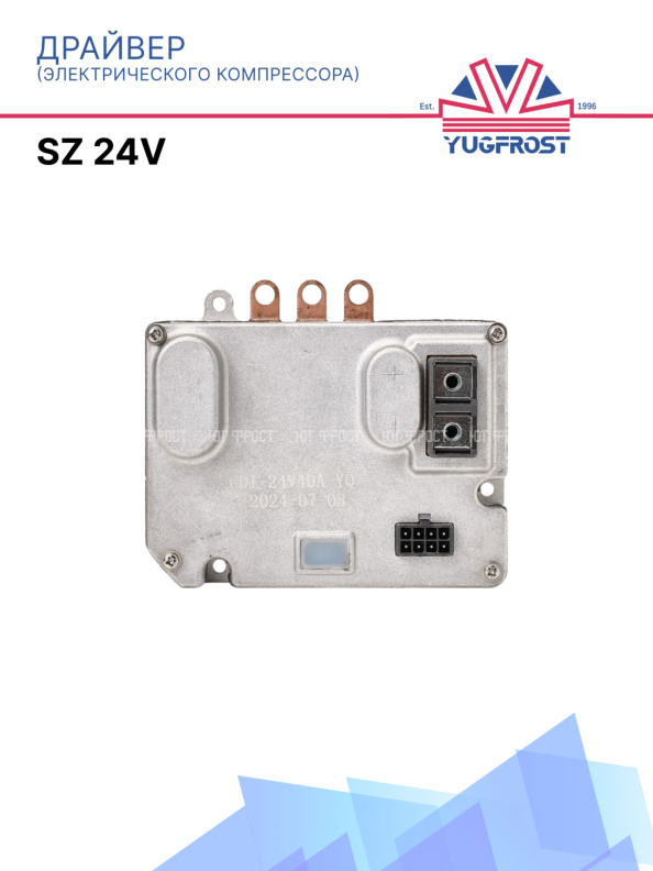 Драйвер электрического компрессора SZ 24v