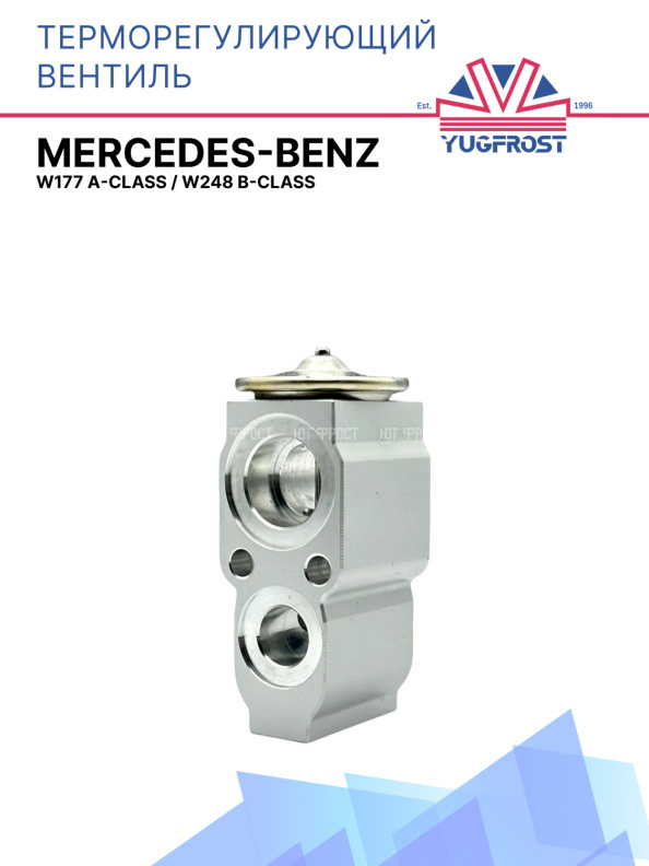 ТРВ Mercedes-Benz W177 A-class / W248 B-class