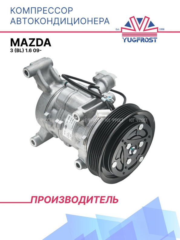 Компрессор кондиционера Mazda 3 (BL) 1.6 09-