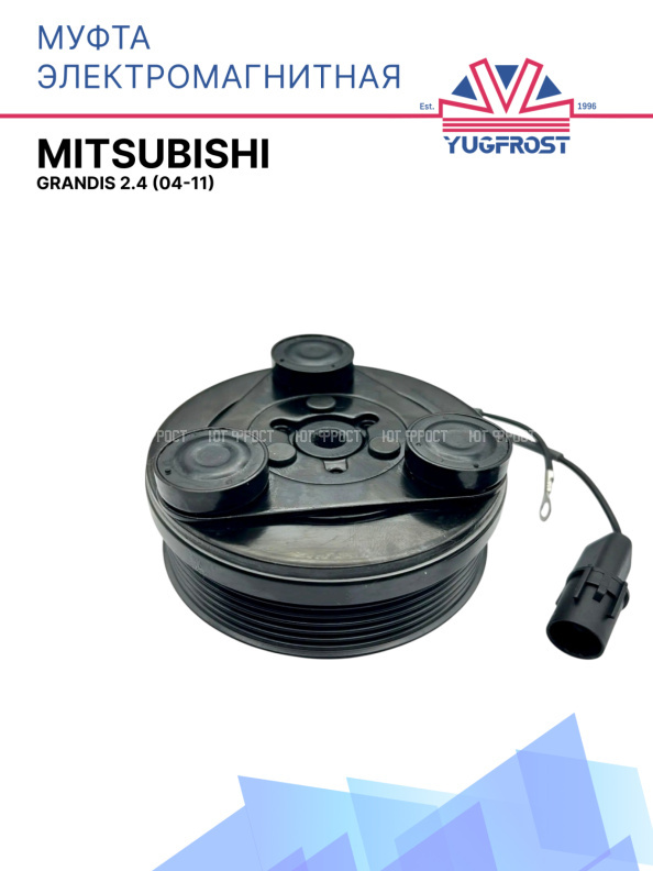 Муфта электромагнитная Mitsubishi Grandis 2.4 (04-11)