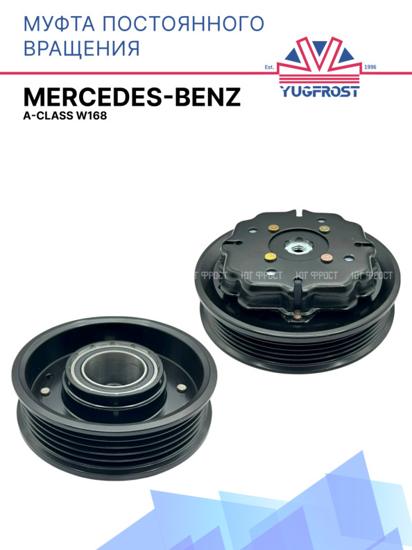 Муфта постоянного вращения Mercedes Benz A-Class W168