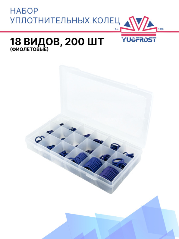 Набор уплотнительных колец (18 видов, 200 шт) (фиолетовые)