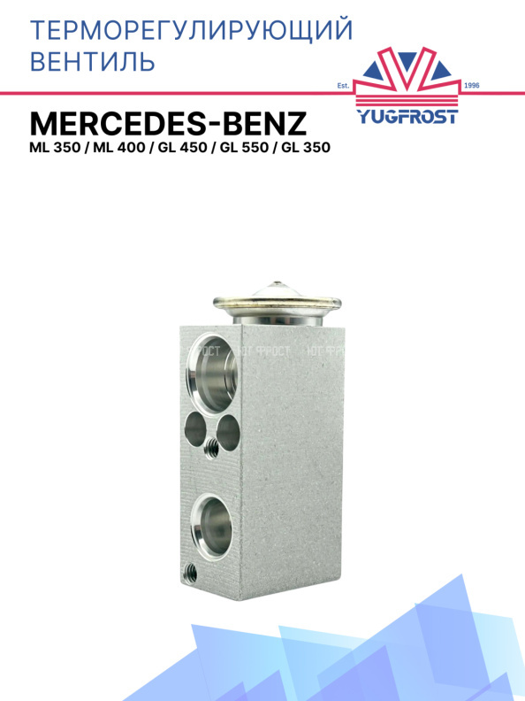 ТРВ Mercedes Benz Ml 350, Ml 400, Gl 450, Gl 550, Gl 350
