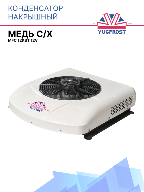 Конденсатор накрышный (Медь С/Х) 8кВт (12v)