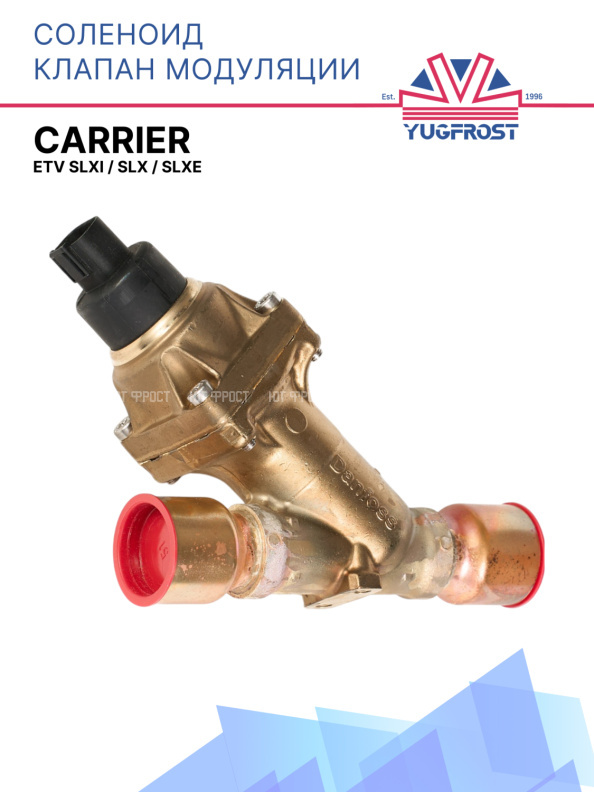 Соленоид Клапан модуляции Thermo King ETV SLXi / SLX / SLXe  