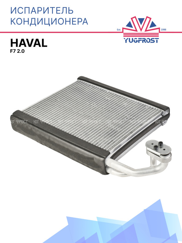 Испаритель кондиционера Haval F7 2.0 8107900XKZ1DA