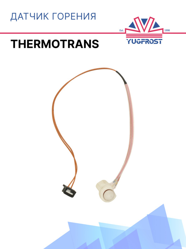 Датчик горения Thermotrans