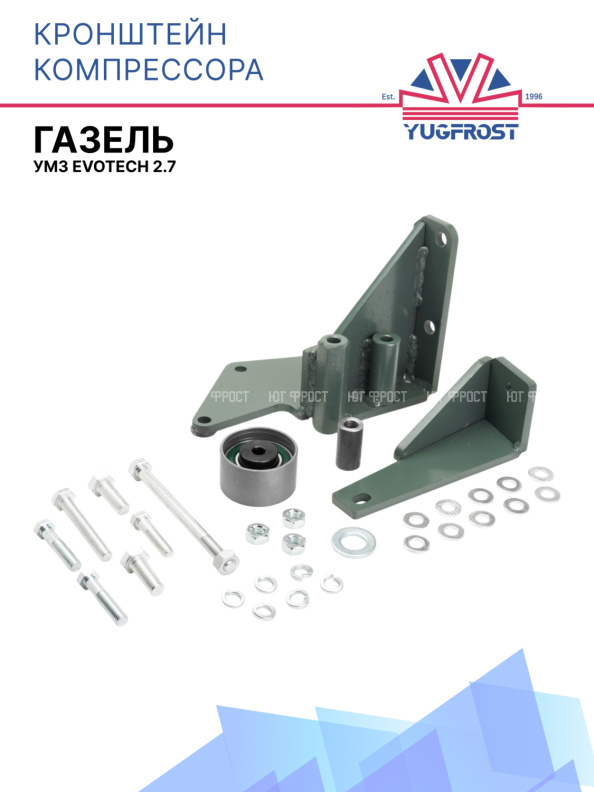 Кронштейн компрессора ГАЗель двс УМЗ Evotech 2.7