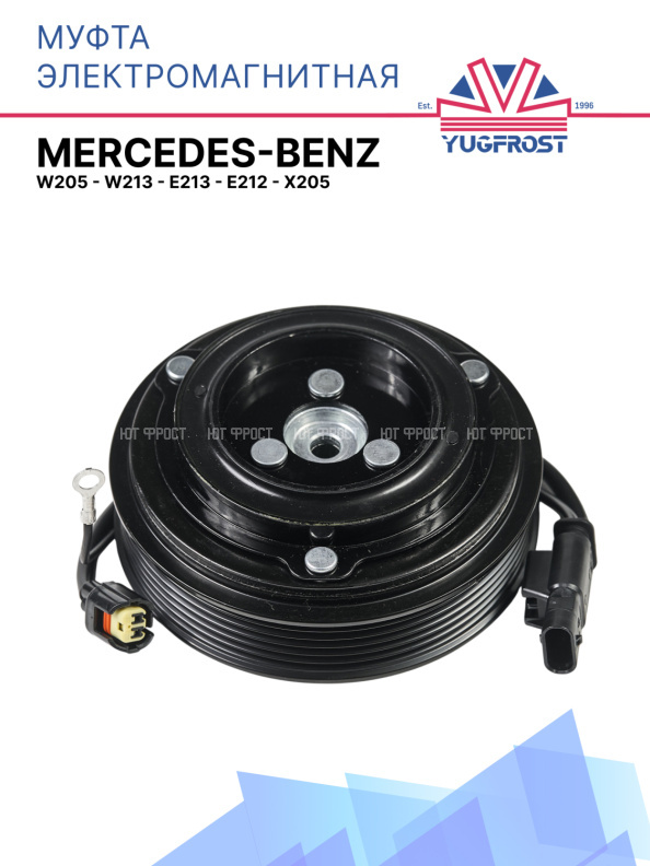 Муфта электромагнитная для Sanden Mercedes-Benz W205 - W213 - E213 - Е212 - Х205