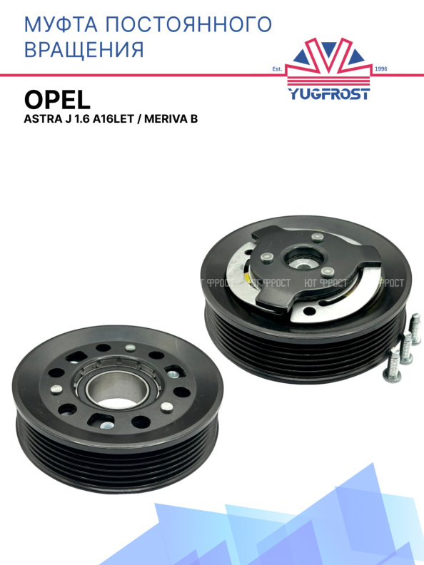 Муфта постоянного вращения Opel Astra J 1.6 A16LET / Meriva B