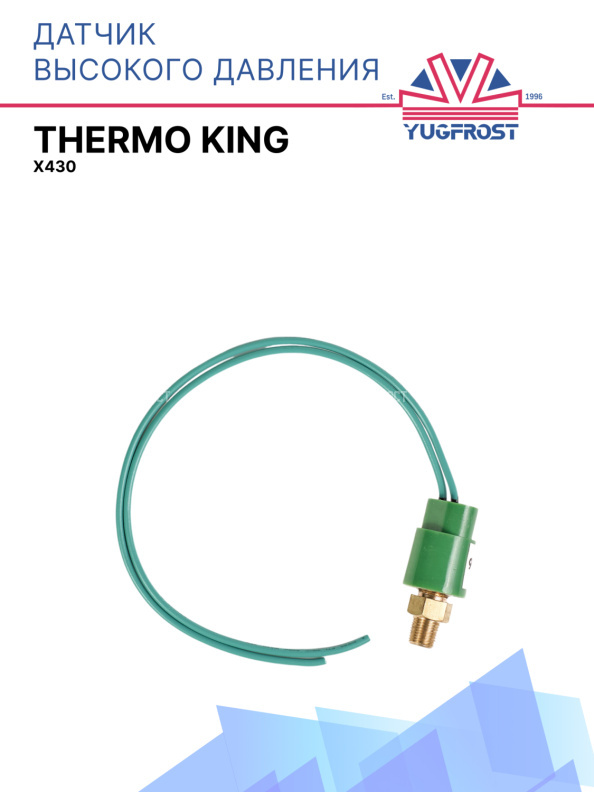 Датчик высокого давления THERMO KING X430