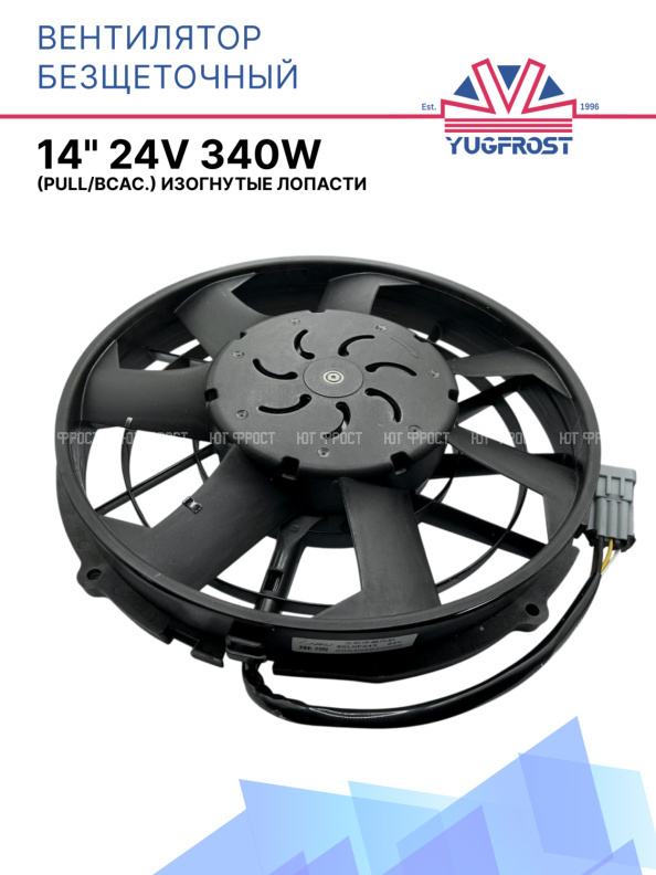 Вентилятор безщеточный 14" (340 мм.) (всас.)