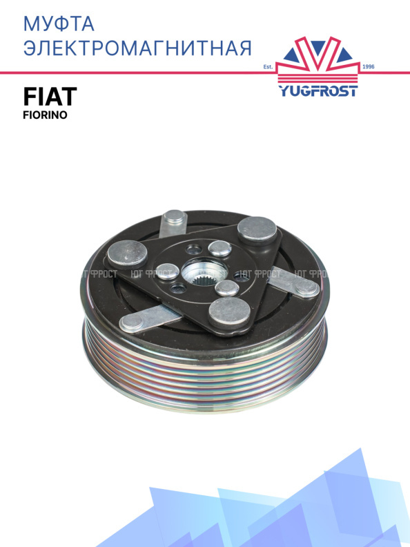 Муфта электромагнитная Fiat Fiorino
