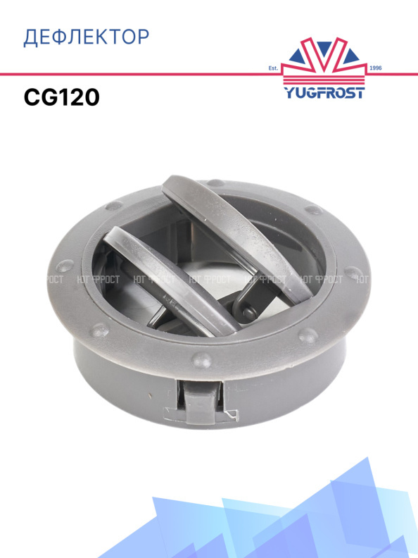 Дефлектор круглый Ø60 (серый) CG120