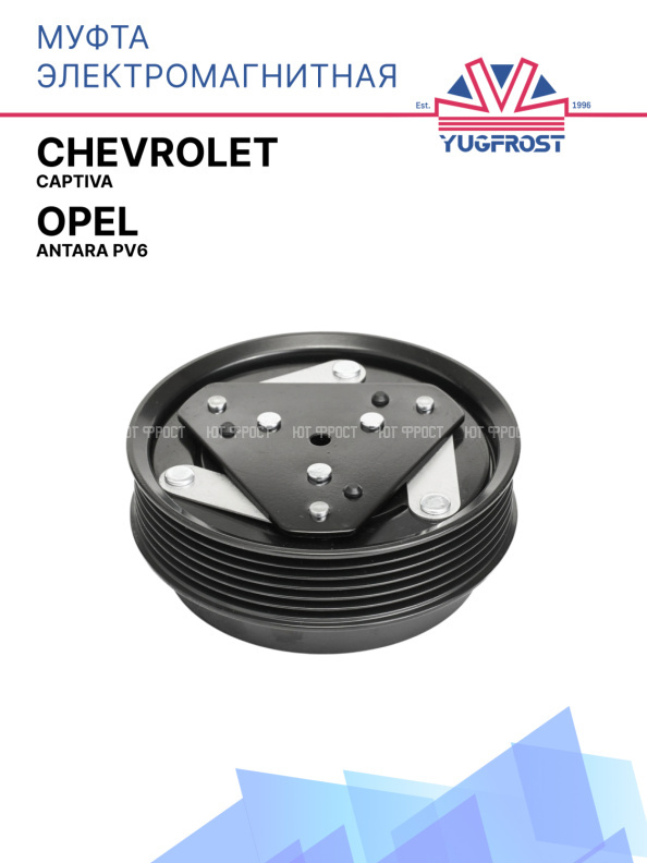 Муфта электромагнитная Chevrolet Captiva  / Opel Antara PV6
