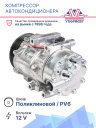 Компрессор кондиционера Chery Tiggo 7 Pro (20-) / 8 Pro (21-) 1.5 / 1.6T фото 2