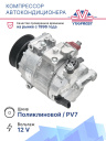Компрессор кондиционера Volkswagen Amarok 9/10-7/12, Transporter V 2.0tdi (Конд Перед+Задн) фото 2