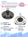 Муфта электромагнитная Nissan фото 3