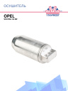 Осушитель OPEL Vectra 1.6 96- / Omega фото 1