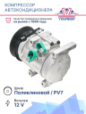 Компрессор кондиционера Hyundai H-1 Starex (07-) 2.5TD фото 2