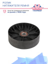 Ролик натяжителя ремня гладкий Thermo King TS200/300/500/600 UTS фото 2