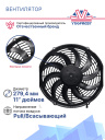 Вентилятор SPAL 11" 12V 80W (всас.) VA09-AP12/C-54А фото 2