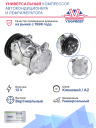 Компрессор кондиционера Dyne 7H15 A2 12V (выходы вертикальные) фото 2