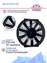 Вентилятор 10" 12V 120W (Push/толк.) прямые лопасти (шпонка) фото 3