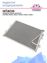 Радиатор кондиционера Hitachi ZX180LCN, ZX200, ZX210LCH; ZX210W, ZX240 / 240LC, ZX330 / 330LC, ZX350 фото 1