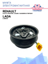 Муфта электромагнитная Renault Clio II, Duster, Logan, Sandero Stepway / Lada Largus фото 1