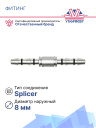 Фитинг G6-180 CARRIER 40-60291-01 вставка IDN 8 мм ZT8.2 фото 2