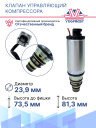 Клапан управляющий компрессора кондиционера Hyundai / Nissan / Renault фото 3