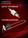 Отопитель воздушный THERMOTRANS-25D – 12V (с врезкой в топливную систему) фото 7