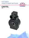 Катушка электромагнитная Castel 24v фото 1