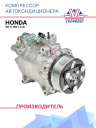 Компрессор кондиционера Honda CR-V (06-) 2.4i фото 1