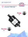 Дегидратор Thermo King KD-II / MD-II / MD-XXX / RD-II / TD-II / T / TS - Series фото 2
