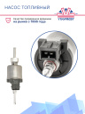 Насос топливный Eberspacher Airtronic D1 / D3 24V 1–3 кВт бензин/дизель 251908450000 фото 2