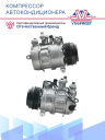 Компрессор кондиционера Mercedes-Benz C W205, Glc X253, Vito (W447) фото 3