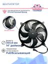 Вентилятор 14" 12V 160W (Pull/всас.) (DF10) фото 2