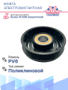 Муфта электромагнитная Ford 810009KS фото 4
