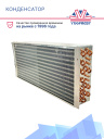 Конденсатор Thermo King V-500 фото 2
