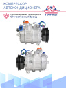 Компрессор кондиционера Audi A4 / A6 (94-), Volkswagen Passat B5 (96-) / Skoda Superb (2001-) фото 3