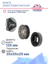 Муфта электромагнитная Ford Kuga 1, C-Max 2, Galaxy 2 , S-Max  2.0 (10-15) фото 3