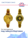 Смотровое окно 1/4" фото 2