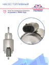 Насос топливный (дозатор) Webasto DP 42 12V/24V дизель/бензин 1322839A / 1314848C / 9019847C / 9026177A фото 2