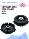Пластина срывная BMW / Mercedes Benz / Audi / Volkswagen 812227 фото 1