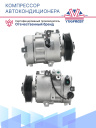 Компрессор кондиционера Hyundai I40 (Vf) (11-) 2.0, Hyundai I40 (Vf) (11-) 2.0 Gdi фото 3